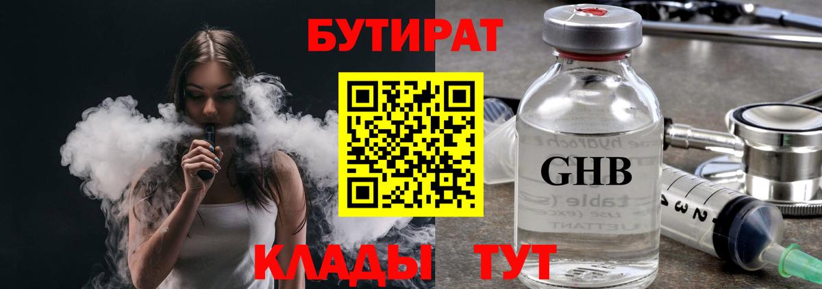 Славянск-на-Кубани  БУТИРАТ бутандиол  БУТИРАТ  Вход с VPN 