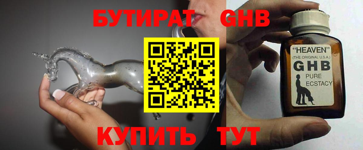 БУТИРАТ бутик Славянск-на-Кубани