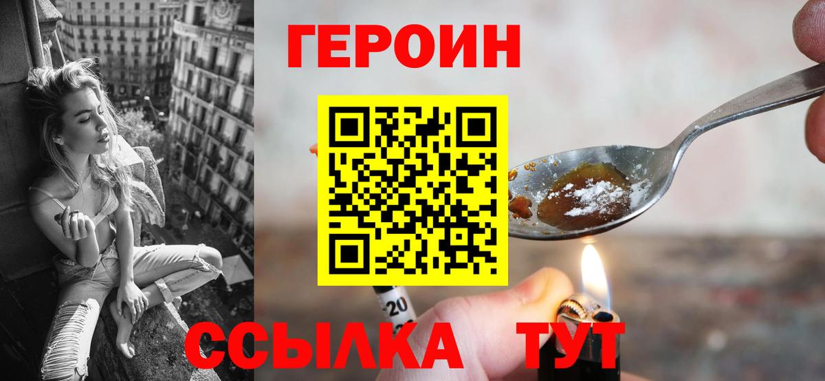 ГЕРОИН  Вход с VPN  Славянск-на-Кубани  Героин Heroin 