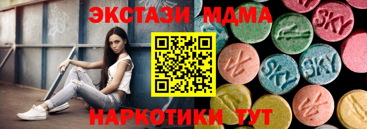 МДМА VHQ  МДМА Molly  Славянск-на-Кубани  МДМА  Вход с VPN 
