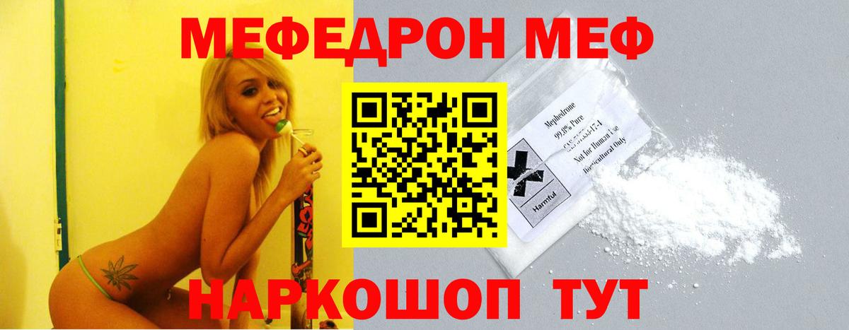Меф мяу мяу  Вход с VPN  Славянск-на-Кубани  МЯУ-МЯУ  МЕФ 4 MMC 