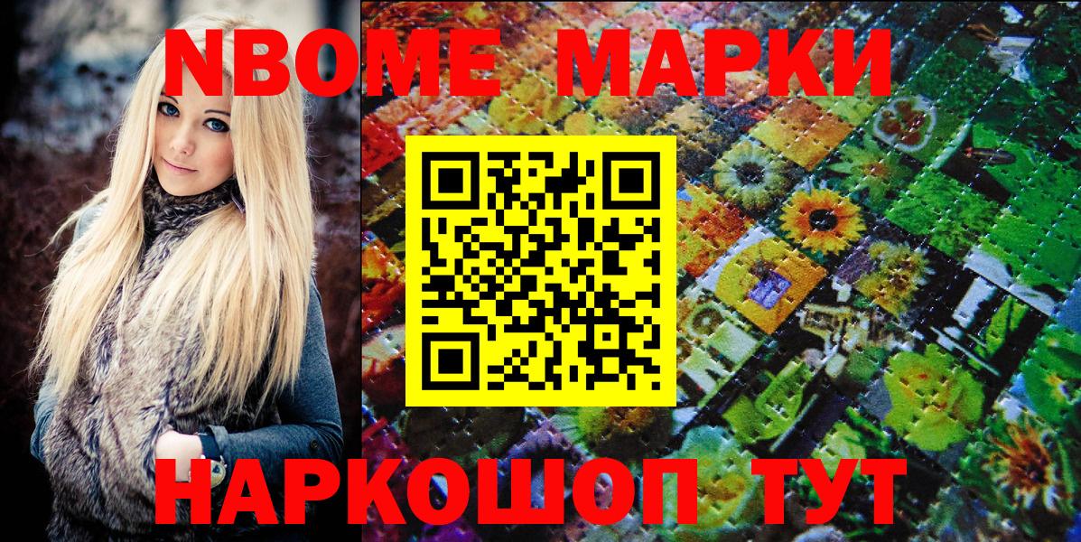 Славянск-на-Кубани  Марки NBOMe 1,8мг  Вход с VPN 